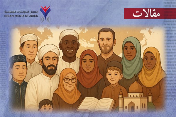 قراءةٌ تحليليةٌ في حاضر ومستقبل الأقليات المسلمة حول العالم